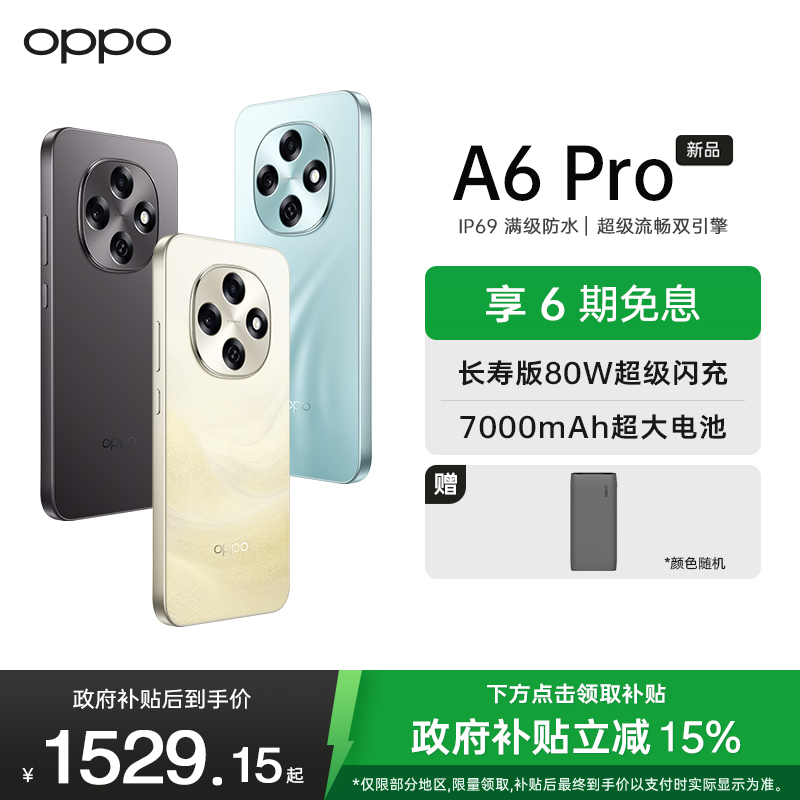 OPPO A6 Pro 16GB+256GB 流水生金 越级流畅双引擎 7000mAh大电池 IP69防水 5G耐用新手机
