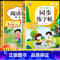 [三年级下]阅读理解+同步练字帖 小学三年级 [正版]阅读理解三年级上册下册人教版 小学3年级课内课外语文阅读理解专项训