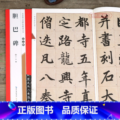 [正版]学海轩赵孟頫楷书胆巴碑名家墨宝选粹临帖放大本武鄂简体旁注赵孟俯赵体楷书毛笔字帖书法成人学生临摹古帖米字格楷书书