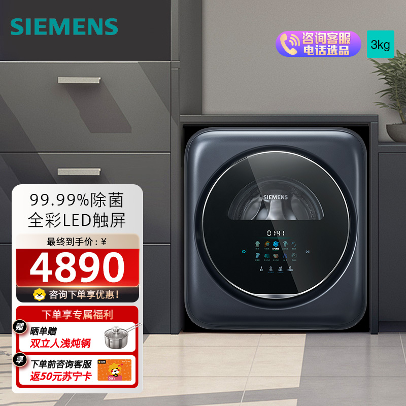 西门子壁挂洗衣机3公斤母婴儿童内衣裤高温煮洗全自动滚筒迷你小型挂壁洗衣机 晶御智能 支持国家补贴 WZ0AW7010W