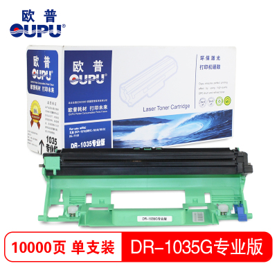 欧普(OUPU)DR1035硒鼓 专业版 适用兄弟mfc1818/hl1118/dcp1518等