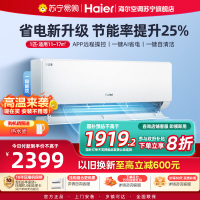 海尔(Haier)空调挂机净省电1匹p变频冷暖新一级智能壁挂式客厅卧室大风口节能省电KFR-26GW/E1-1