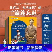 ❤️亲亲科学:一起去逛博物馆(全10册,赠音频) [正版]一起去逛博物馆(让你从“无功而返”到“流连忘返 套装共十册 附