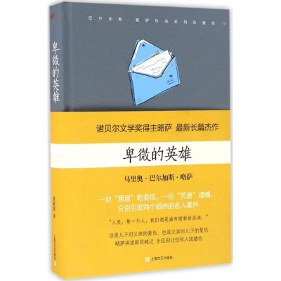 [M]卑微的英雄-9787532161867