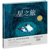音像星之旅(精)/海豚绘本花园申映珍