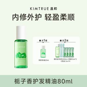 KIMTRUE且初 轻盈亮泽护发油(栀子花味) 80ml-轻盈