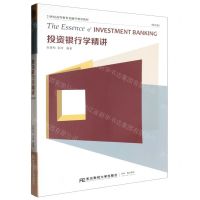 [N]投资银行学精讲(第4版21世纪高等教育金融学精讲教程)-9787565445101