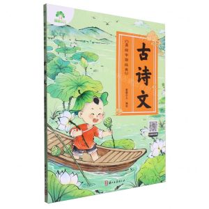 [N]古诗文/美绘中国经典-9787554028599
