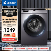 海尔智家出品Leader 10公斤 大容量 家用全自动 变频节能 滚筒洗衣机 羊毛洗 租房@G10B22SE