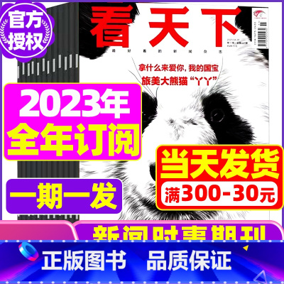 C[全年35期订阅]2023年11月-2024年10月 [正版]vista看天下杂志2023年11月第31期 可20
