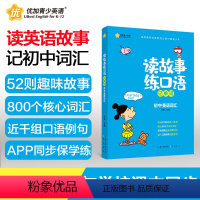 初中英语双语读本 初中通用 [正版]新航道 读故事练口语记单词 初中英语词汇 初中英语真题单词词汇儿童英语课外读物故事书