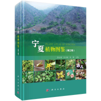 音像宁夏植物图鉴(第3卷)李小伟,吕小旭,朱强