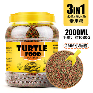 发色龟粮乌龟饲料巴西龟龟食物淡水龟小幼龟龟粮料通用专用饲料