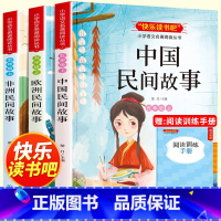 [全套3册]五年级上册快乐读书吧 [正版]五年级快乐读书吧上册(全3册)送阅读手册 中国民间故事+非洲民间故事+欧洲民间