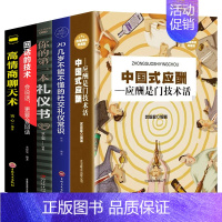 [正版]中国式应酬你的第一本礼仪书20几岁不能不懂得社交礼仪回话的技巧高情商聊天术5册人情世故人际交往餐桌沟通应酬技巧畅