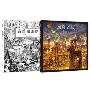 醉染图书吉普和康提+烟囱之城9787513330190