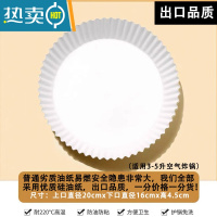 敬平空气炸锅专用纸硅油纸家用吸油纸食物托盘圆形烘焙烧烤箱锡纸托垫 [出口品质]白色硅油纸=200个 适合3-5