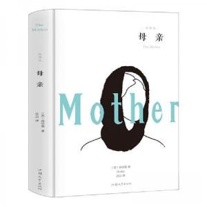 正版新书]母亲高尔基 著9787565832598