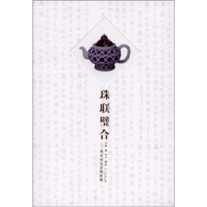 正版新书]珠联璧合-两岸故宫文物故事向斯,林京9787802522930