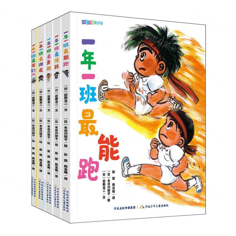 [N]一年一班萌学园(共5册)-9787559559678