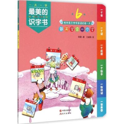 正版新书]最美的识字书(6)陈曼9787514336382