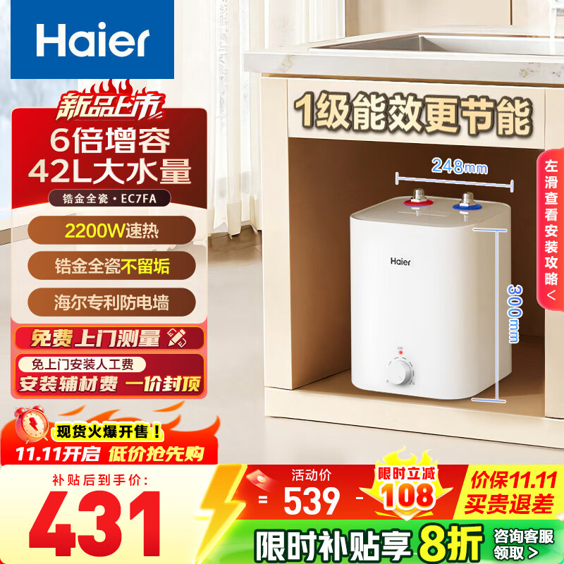 海尔(Haier)智家出品Leader统帅小厨宝速热一级能效恒温节能速热厨房小型电热水器储水式 7L 2200W