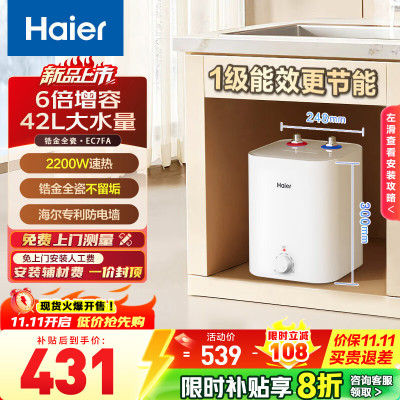 海尔(Haier)智家出品Leader统帅小厨宝速热一级能效恒温节能速热厨房小型电热水器储水式 7L 2200W