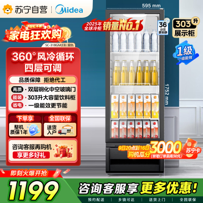 [自营]美的冰箱318展示柜冷藏保鲜柜风冷台式单门饮料柜蛋糕柜鲜花柜酒水水果便利店冰箱冰柜SC-318GM(EB)黑色