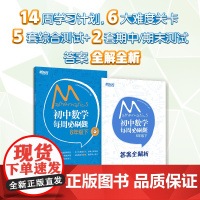 [新东方店]初中数学每周必刷题 8年级下 中学教辅初二下 数学辅导资料书 课堂笔记 狂做课课练同步练习手册 知识点