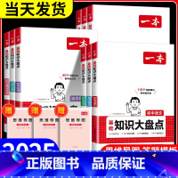 物理 初中通用 [正版]2025初中基础知识大盘点小四门政史地生基础知识手册小升初七八九年级历史知识点汇总速记背记手册基