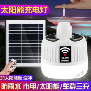 苏宁放心购 充电灯夜市地摊灯泡停电应急灯家用移动遥控5v充电led强光灯钓鱼露营帐篷照明太阳灯