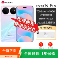 [全新]华为nova16 Pro 幻彩贝母 12GB+256GB 麒麟9010S芯 红枫影像 2亿高清影像 100W快充 7000毫安大电池 卫星消息 华为手机