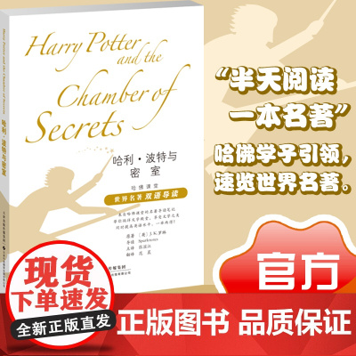 哈利?波特与密室