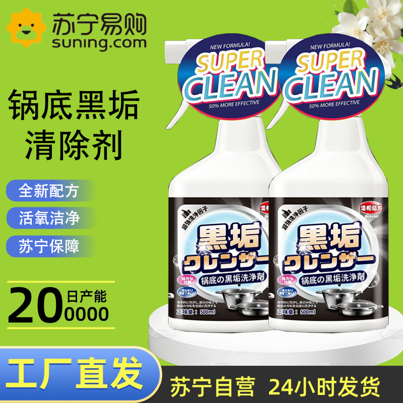 工厂直发[2瓶] 锅底黑垢清洁剂家用不锈钢铁锅清洁膏厨房去重油污强力除黑垢神器官方正品旗舰店