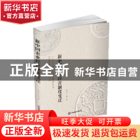 正版 新中国农业经营制度变迁 胡小平 西南财经大学出版社 978755