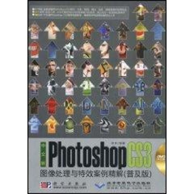 [M]中文版PHOTOSHOP CS3 图像处理与特效案例精解(普及版1DVD)-9787030229274