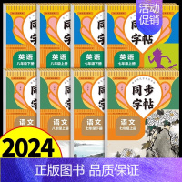 [下册]语文+英语同步字帖 七年级/初中一年级 [正版]七年级八年级上下册同步字帖语文英语人教版初中生字帖钢笔临摹楷书7