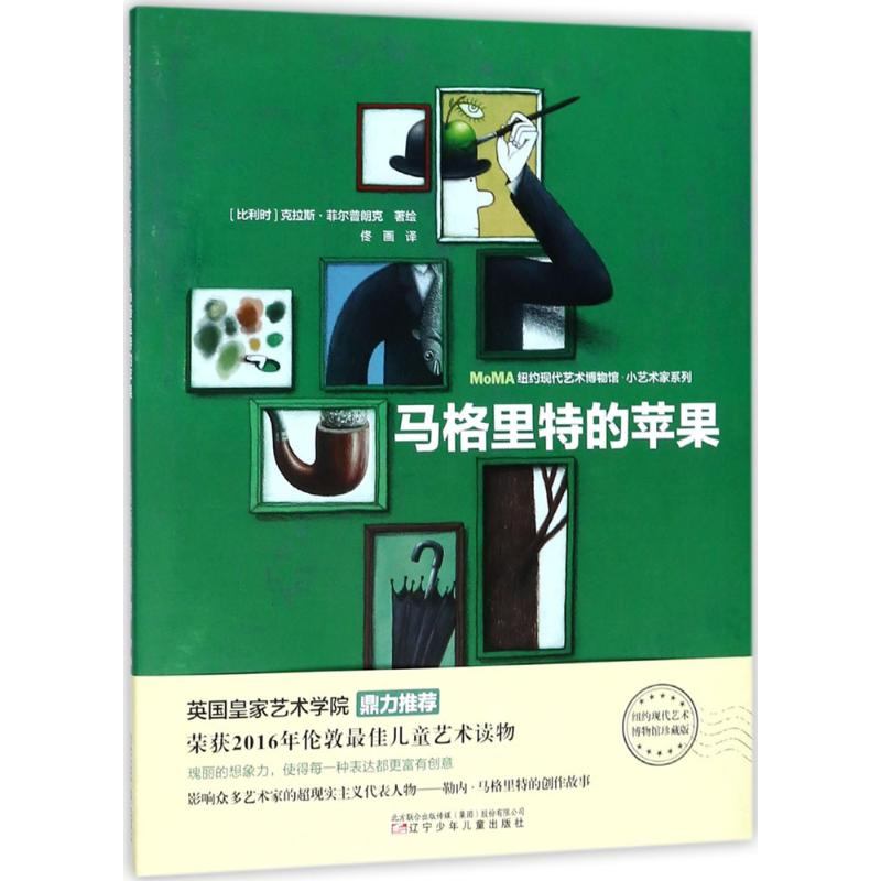 醉染图书马格里特的苹果9787531575214