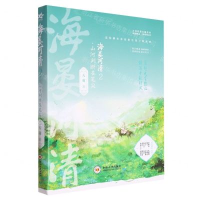 [N]海晏河清(2山河判断在笔尖网络原名再世权臣)-9787548753346