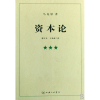 音像资本论(共3册)卡尔·马克思