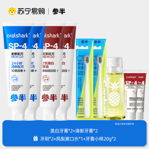 [辛芷蕾同款]参半美白牙膏sp4益生菌口腔去黄减轻口臭持久清新口气清白牙膏成人2559