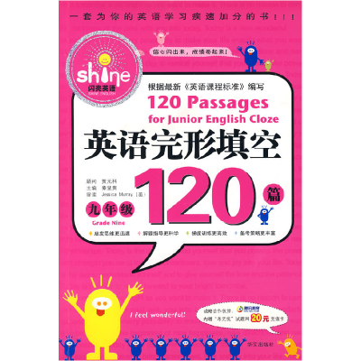 正版新书]英语完形填空120篇*九年级秦显贵9787507521412