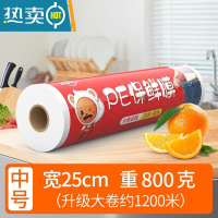 敬平大卷保鲜膜家用经济装盒装带切割器分隔盒厨房冰箱pe膜 25cm1200米/800g[中号 可用1年] 1