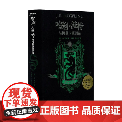 哈利·波特与阿兹卡班囚徒 J.K.罗琳 著 魔幻奇幻