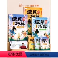 [拓展思维]三年级奥数举一反三+速算巧算(中高级) 小学通用 [正版]速算巧算技巧大全数学思维训练三年级四年级五年级六年