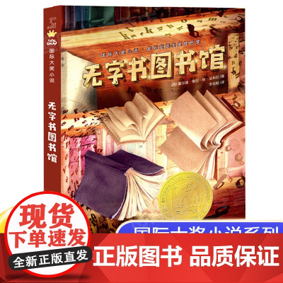 无字书图书馆/国际大奖小说