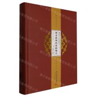 [N]湖北新洲药用植物志(精)/湖北中药资源典藏丛书/第四次全国中药资源普查湖北省系列丛书-9787568088817