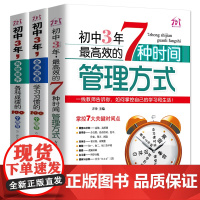 初中3年,有效提升各科成绩的100个细节全面完善学习习惯高效的7种时间管理方式初中高效学习方法初中初一七年级小升初课外阅