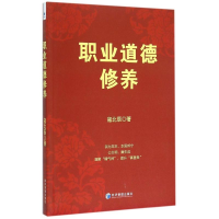 正版新书]职业道德修养寇北辰9787509637807