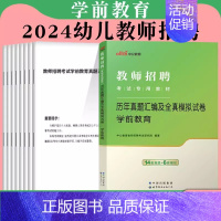 [幼儿园学前]真题 1本 [正版]内蒙古特岗教师用书2024年真题中公内蒙古教师招聘考试中学小学教育理论综合知识历年真题